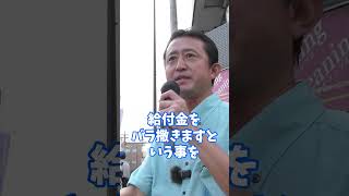 公明党はバラ撒きが大好き  #日本保守党  #小坂英二   #弥栄 #小坂倶楽部　#いやさか東京