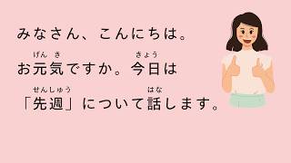 [N5 - N4] 45-minute simple Japanese listening | What did I do last week?