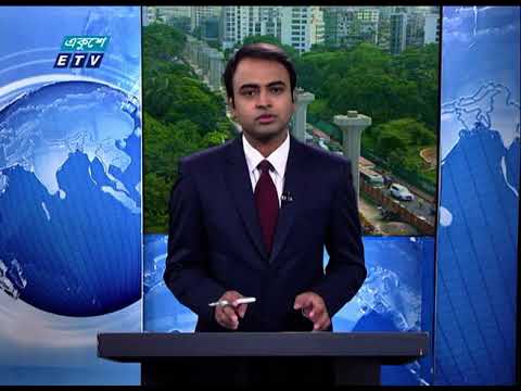 02 PM News || দুপুর ০২টার সংবাদ || 19 September 2020 || ETV News
