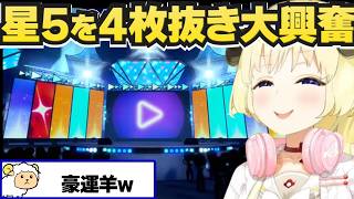 【まとめ】再起動やガチャクラした結果【ホロドリ/ホロライブ切り抜き/角巻わため】