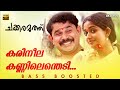Karineela Kannilenthedi BASS BOOSTED AUDIO Chakkaramuthu Dileep Kavya Madhavan