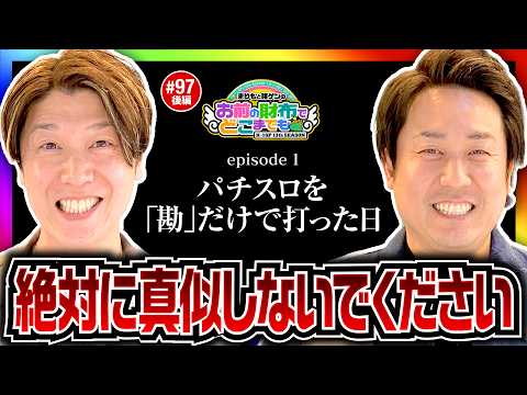 【初打ちAT機を勘だけで打ってみた】まりもと諸ゲンのお前の財布でどこまでも 第96回 後編《まりも・諸積ゲンズブール》Lパチスロ 機動戦士ガンダムユニコーン 覚醒DRIVE［スロット］