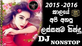 Download lagu 2015 - 2016 Hits Sinhala Songs DJ Nonstop Sinhala Remix Boot DJ Nonstop Old Hits 900  Subscribe Gift mp3