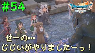 老楽師を置き去りにして逃げたい#54【DQ7Reimagined】