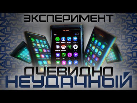 Nokia N9 - Последний эксперимент финнов | MeeGo в 2025 году
