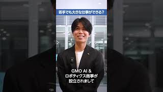🎤「若手でも大きな仕事ができる？」