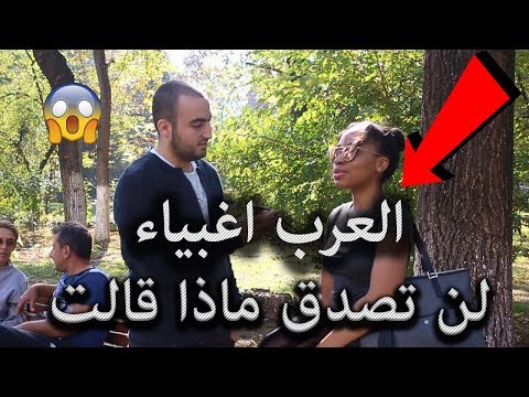 هل قد ترغب الاجنبية او الاجنبي بالزواج من العرب؟ |  would you marry an Arab guy?