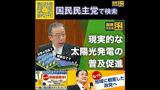 国民民主党 浜野よしふみ 環境委員会 5月31日