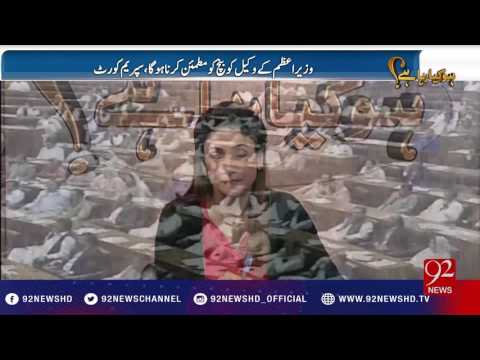 Ho Kya Raha Hai 12-01-2017 - 92NewsHD