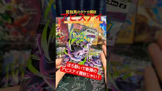 【ポケカ】新弾アビスアイを開封したら欲しすぎたARが願ったらきた！#ポケカ #開封 #shorts #アビスアイ #ポケモン #pokemon