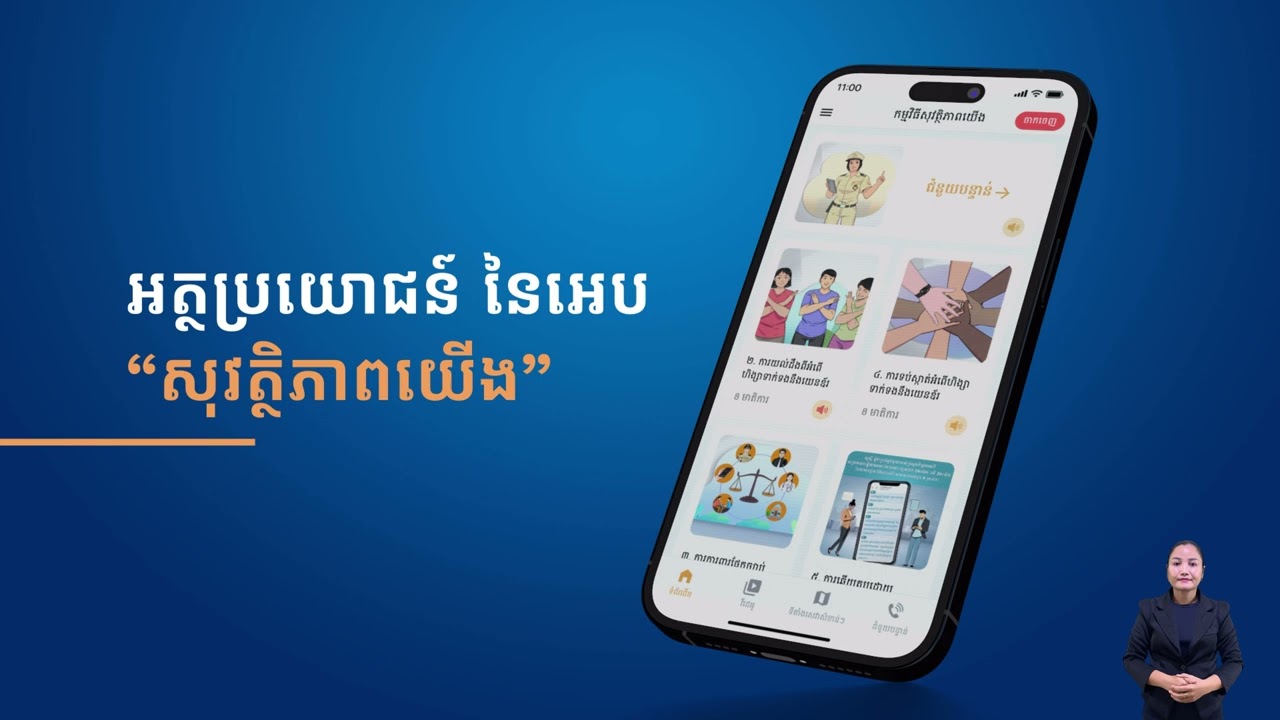GBV SAFE APP - Users guide video #1