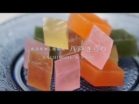 食べられる宝石 南部菱刺し琥珀糖『八戸きらり』 | VISIT HACHINOHE | VISITはちのへ観光物産サイト