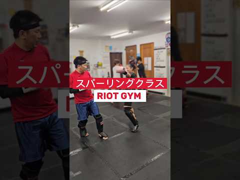 スパーリングクラス