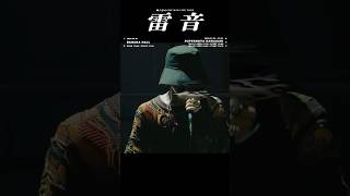 ライブツアー｢雷音｣開催決定⚡️#獅子志司 #shorts