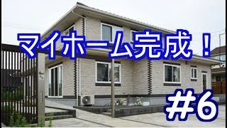 【マイクラ実況】マイホーム完成！#6