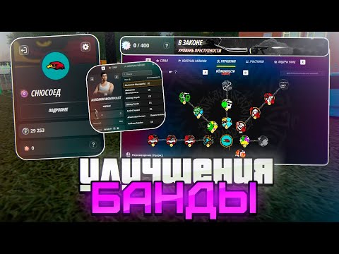 КАК БЫСТРО ПРОКАЧАТЬ УЛУЧШЕНИЯ БАНДЫ в РАДМИР РП / RADMIR RP CRMP