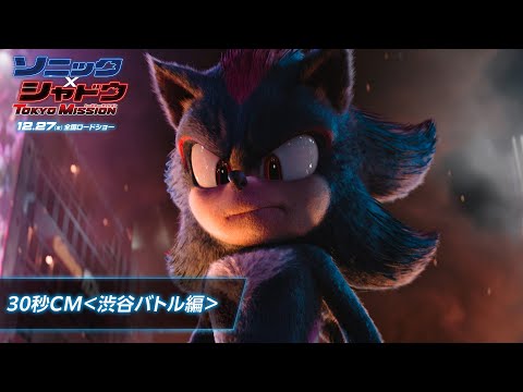 30秒CM ＜渋谷バトル編＞