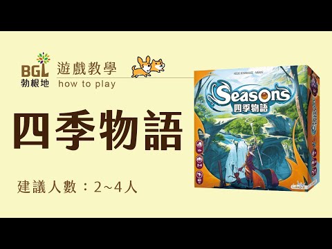 四季代表物