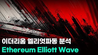   KR  탐색 건너뛰기 아인의 비트코인      만들기   아바타 이미지  이더리움 엘리엇파동 분석. 도미넌스 하락이 알트코인 상승을 예고한다. 파일코인, 셀레스티아, AIA코인, 메이플파이낸스.