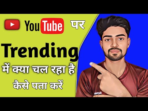 How to Find Trending Topics on YouTube 2022-23 | Trending Topic Kaise Pata Karen youtube me