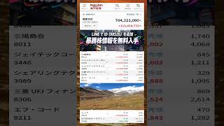 #NISA,#新NISA,#つみたてNISA,#iDeCo,#配当金,#配当利回り,#決算,#決算分析,#業績,#企業分析,#銘柄分析,#株予想,#株の買い方,#株の売り方,#株勉強,#投資初
