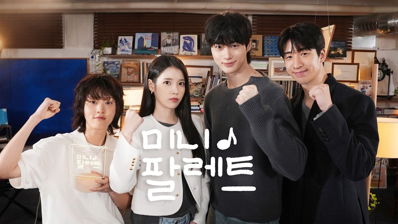 [미니 팔레트] 21세기 프로젝트 ‘완성’ 👑 (With 팀 대군부인) Ep.2