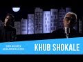 Khub Shokale | খুব সকালে - Hasan Abidur Reja Jewel | Bappa Mazumder। 2017
