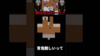 青鬼むずいってｗｗｗｗ【青鬼】#shorts #ゲーム実況 #青鬼