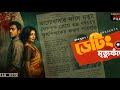 9F10 True Crime Bangla Story Kaansutra Crime Files Bengali Audio Story Bengali True Crime