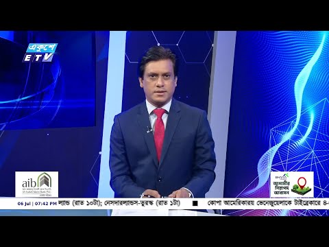 07 PM News || সন্ধ্যা ০৭টার সংবাদ || 06 July 2024