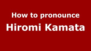 How to pronounce Hiromi Kamata