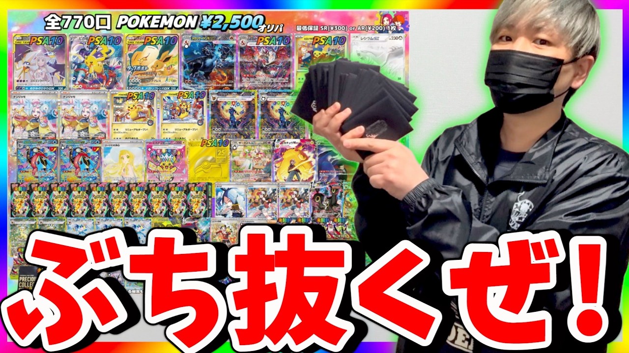 【ポケカ】2500円オリパ大量購入で神引き爆アドを目指す!!!!!