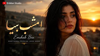 Download lagu Emshab Bia | امشب بیا | Emotional Persian Love Song 2026 |   | Erbilon Studio mp3