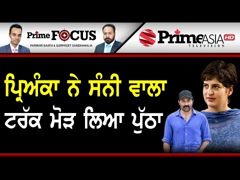 Prime Focus ⚫ (477) || Priyanka Gandhi Describes Herself As “Punjabi Bahu”