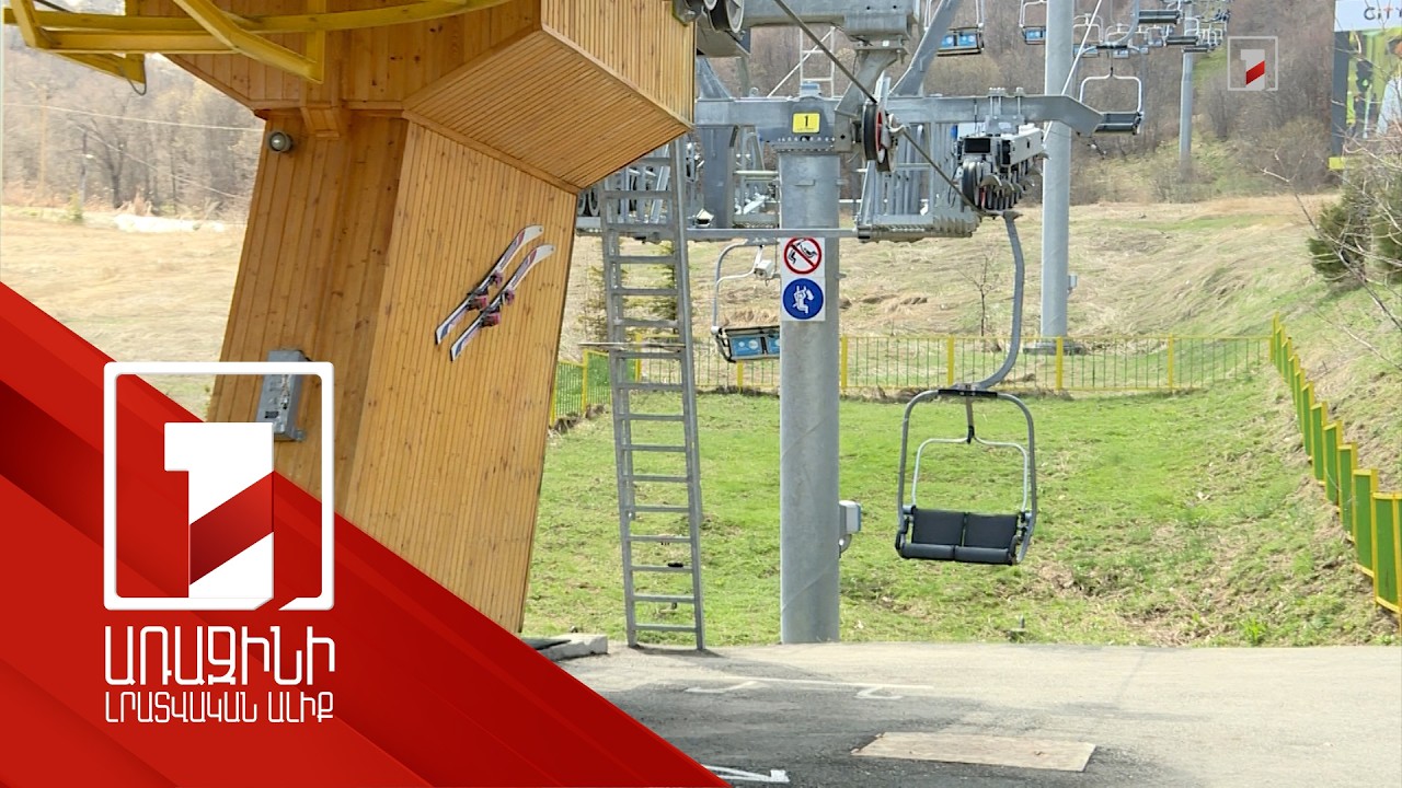 Ծաղկաձորի ճոպանուղուն հարակից շուրջ 225 հա տարածքը կվերադարձվի պետությանը. հայցը բավարարվել է