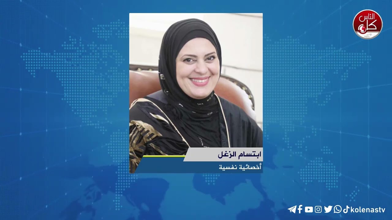 إدمان الأطفال للهواتف الذكية لقاء ابتسام الزغل : أخصائية نفسية خلال برنامج أوتار الصباح