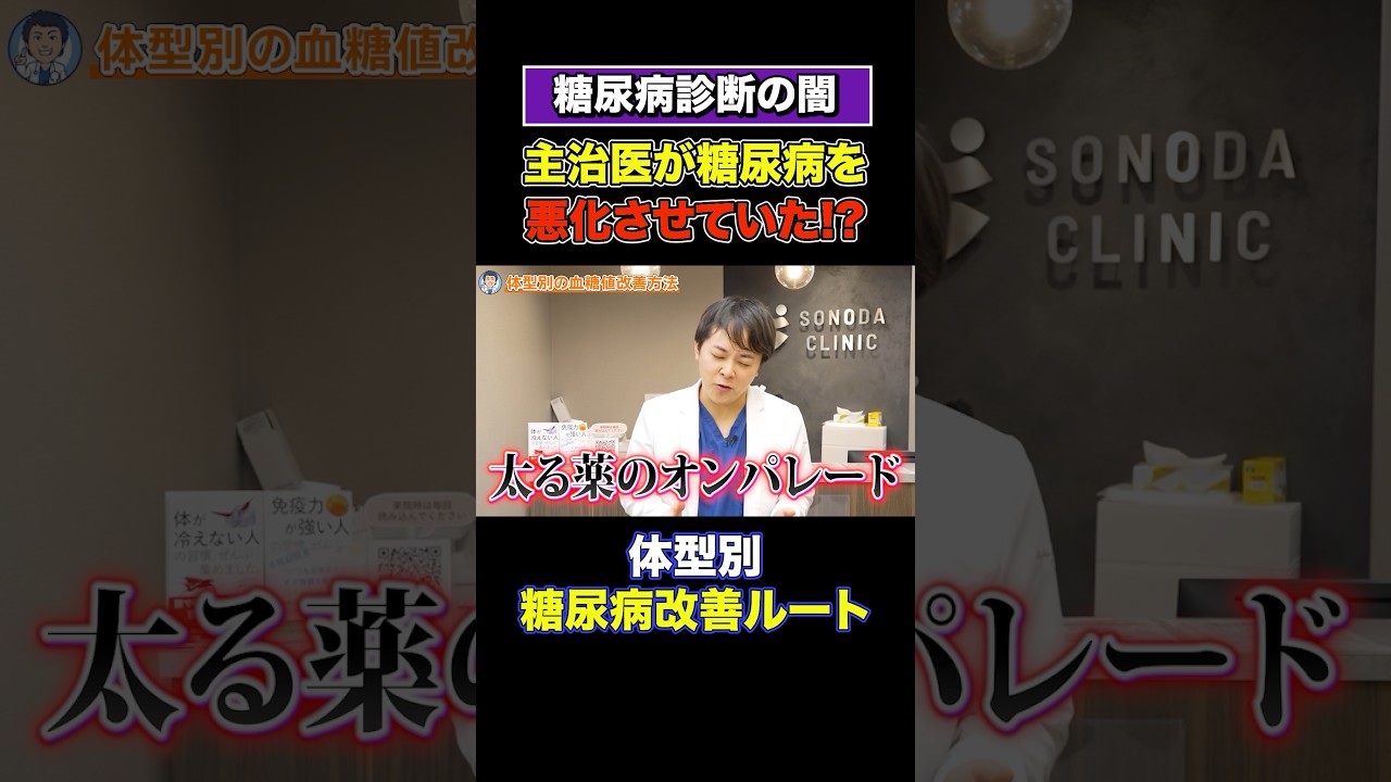 【体型別】何日必要？最短で痩せて糖尿病を治す方法【現役糖尿病内科医】