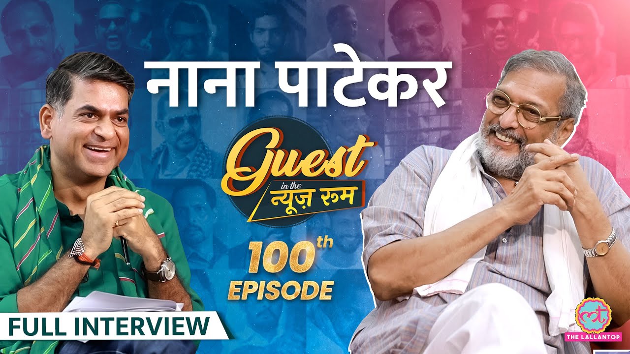 Nana Patekar ने Vidhu Vinod, Sanjay Bhansali से लड़ाई, Tiranga, Raj Kumar, Tanushree पर सब बतायाGITN