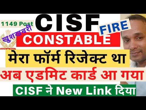 CISF Fire Form Reject 2022 | CISF Fire Form Accept 2022 | CISF Fire PET PST  List 2022 | CISF Fire Video