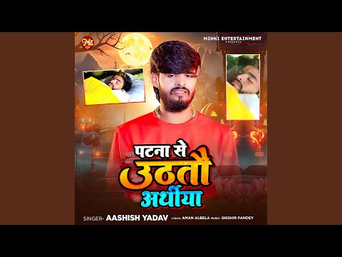 Patna Se Uthatau Arthiya — watch video