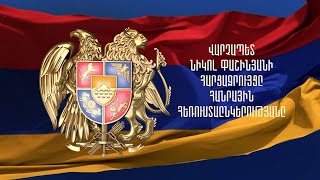 ՀՀ վարչապետ Նիկոլ Փաշինյանի հարցազրույցը Հանրային հեռուստաընկերությանը
