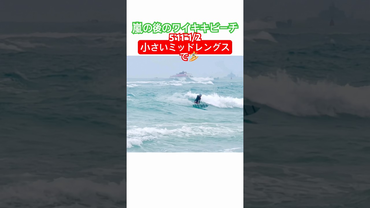 オンショアでもかなり楽しいクイーンズの波をミニミッドでクルージング🙌 #surfing #ハワイ #ワイキキ #ミッドレングス #ミニミッド