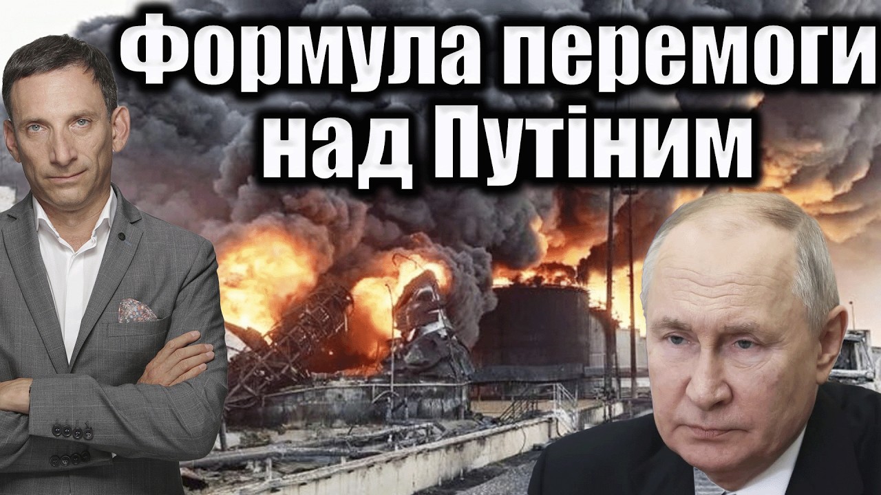 Формула перемоги над Путіним | Віталій Портников @gvlua