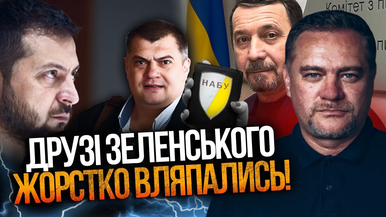🤯 Повний треш! Ось чому НАБУ взялося за слугу Кісєля! Хто він і що натворив? Є