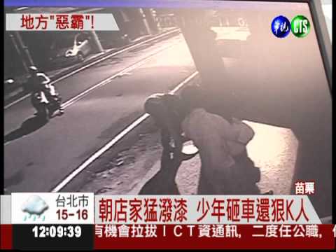 潑漆砸店暴力討債 16少年落網