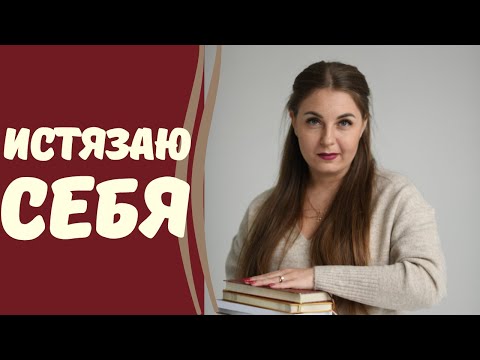 Не могу начать жить. Истязаю себя саморазвитием. Советы психолога.