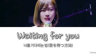 【日本語字幕】Waiting for you 너를 기다리는 법 (그녀는 거짓말을 너무 사랑해 カノジョは嘘を愛しすぎてる ドラマOST part.8) |日本語訳/和訳/歌詞/가사| Joy