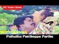 Thanga Manasukkaran Movie Puthathu Punthoppu Parthu HD Video Song Murali Sivaranjani Mano Hits