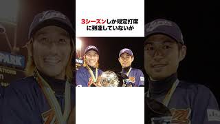 【伝説のスペランカー】多村仁志