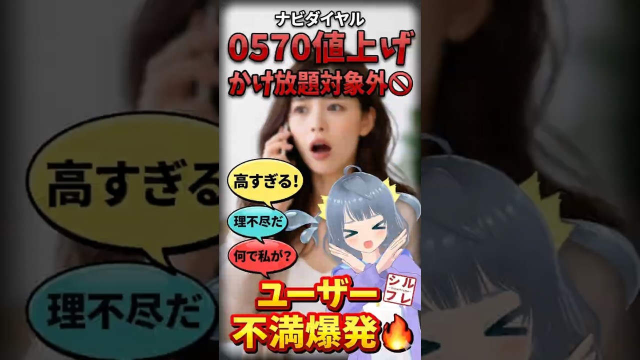 【絶望】かけ放題なのに全額自腹！？0570値上げの罠がエグすぎる… #スマホ #ahamo #楽天モバイル